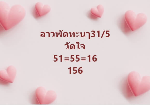 หวยลาว 31-5-67 ชุด3