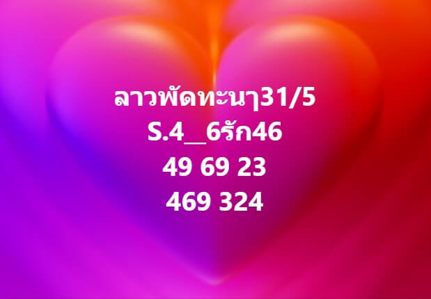 หวยลาว 31-5-67 ชุด6