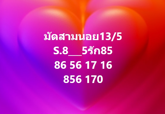 หวยฮานอย 13-5-67 ชุด2