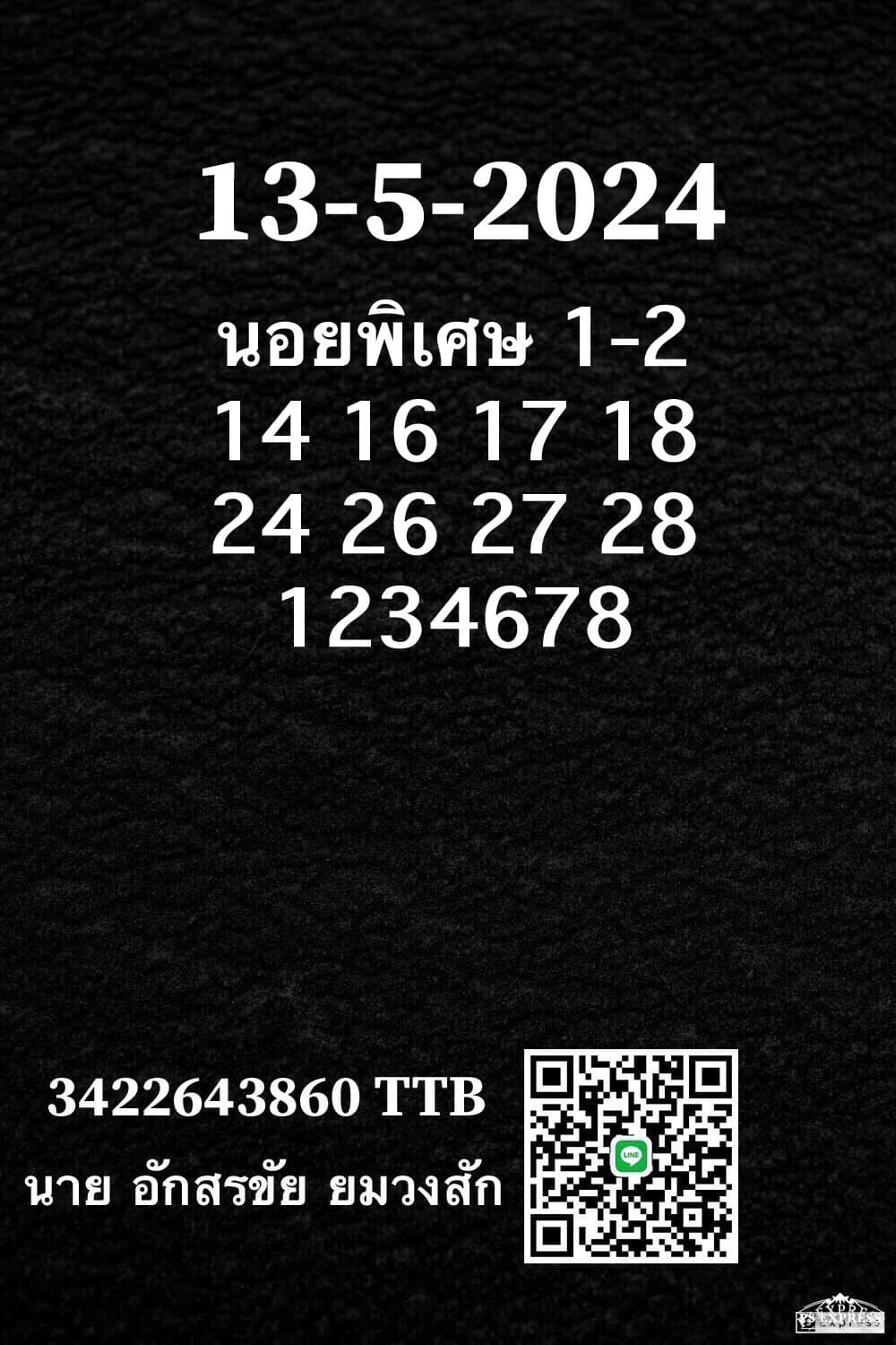 หวยฮานอย 13-5-67 ชุด3