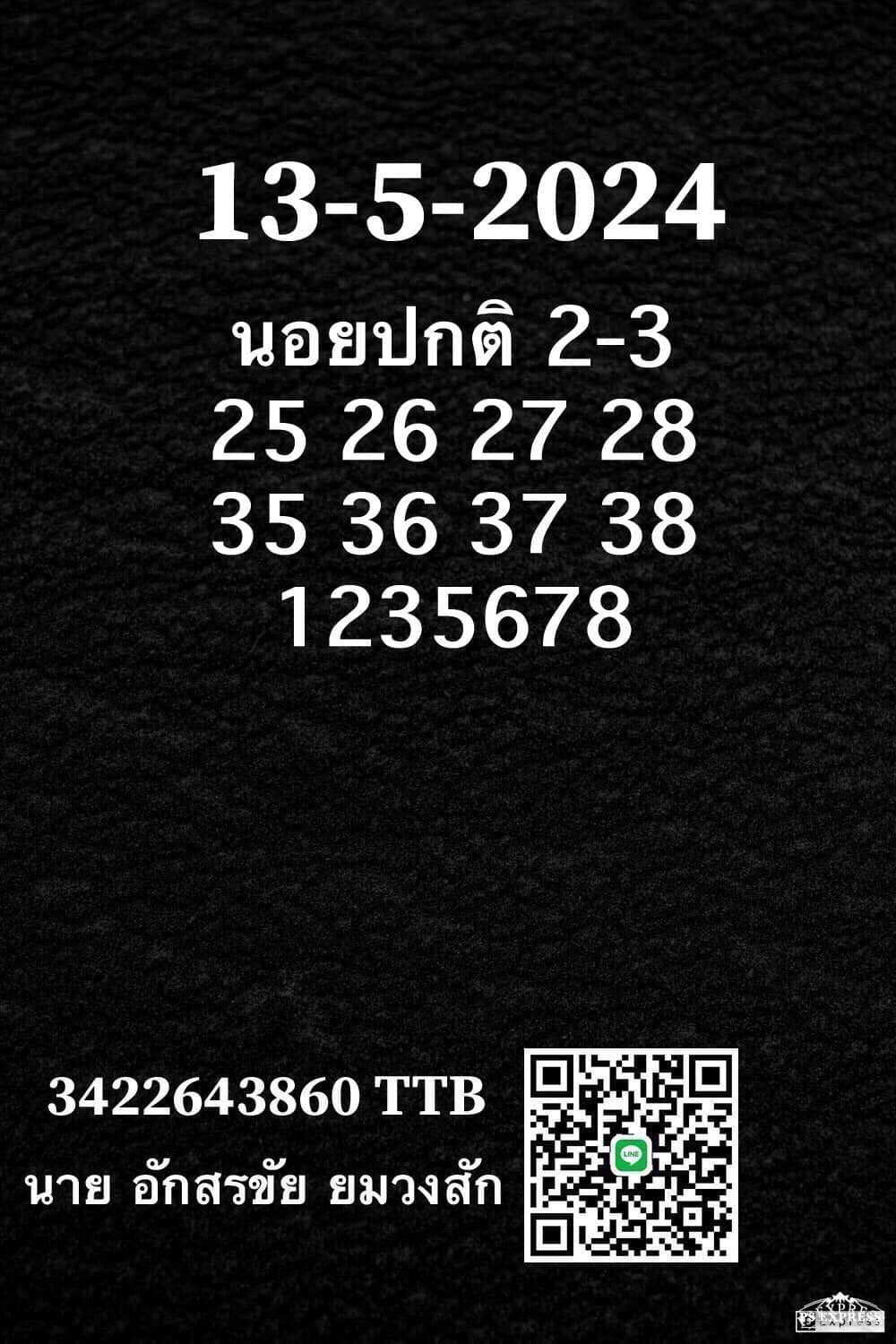 หวยฮานอย 13-5-67 ชุด4