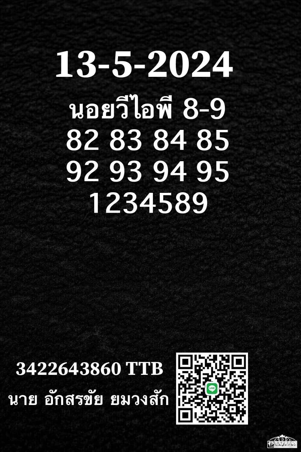 หวยฮานอย 13-5-67 ชุด5