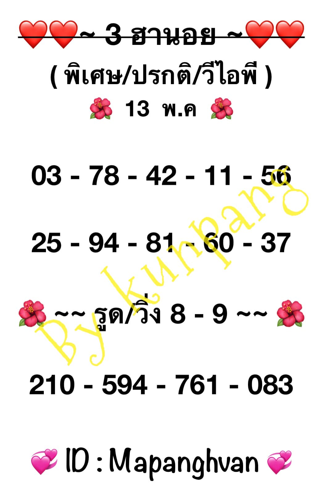 หวยฮานอย 13-5-67 ชุด9