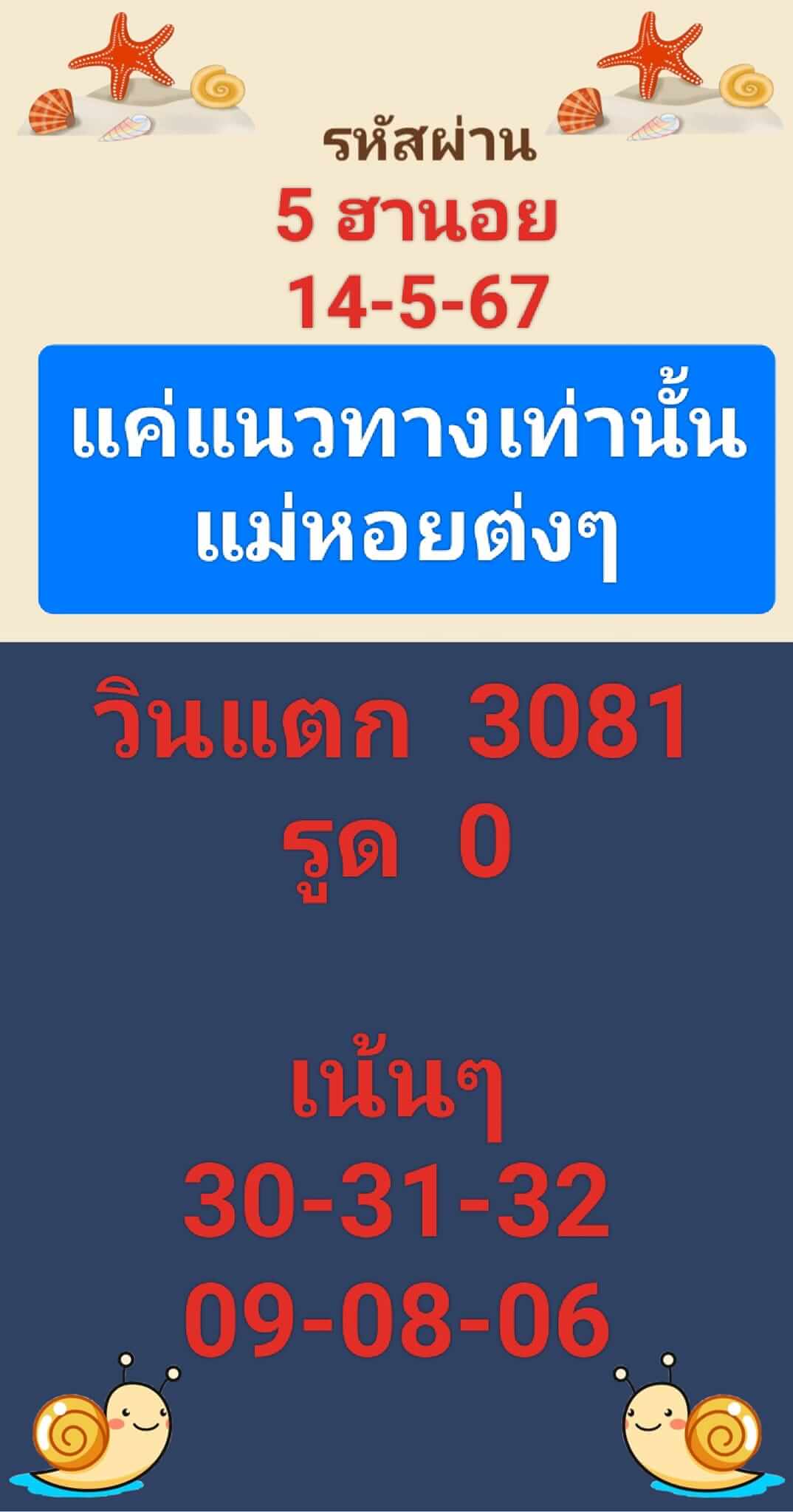 หวยฮานอย 14-5-67 ชุด1