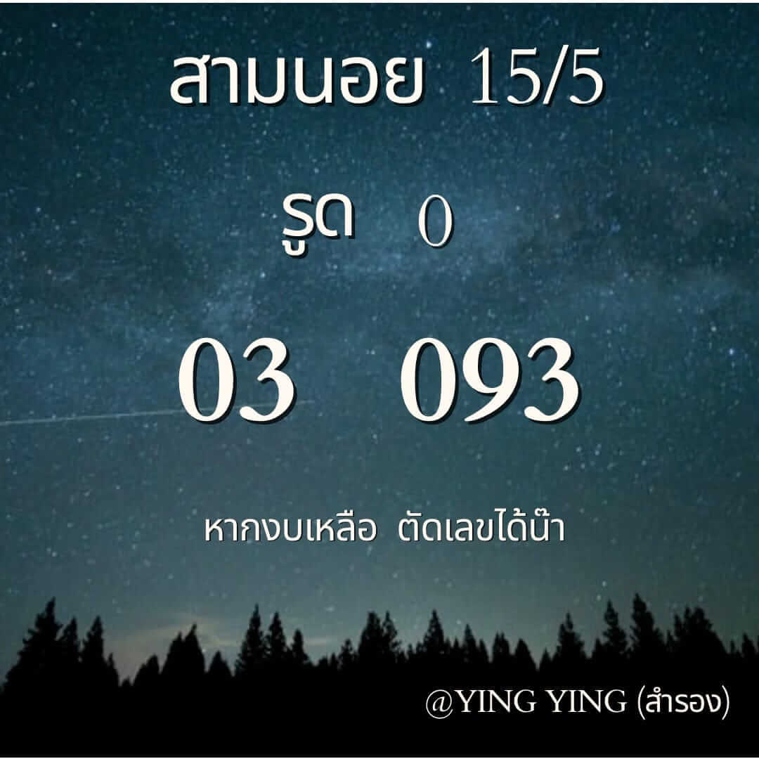 หวยฮานอย 15-5-67 ชุด2