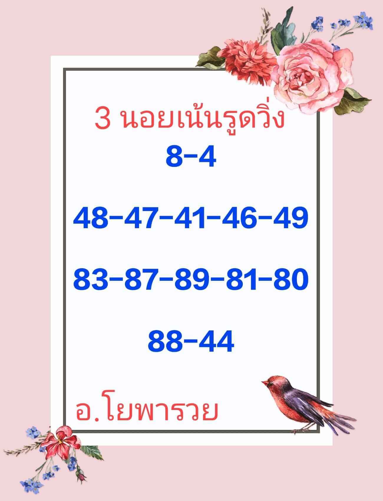 หวยฮานอย 15-5-67 ชุด6