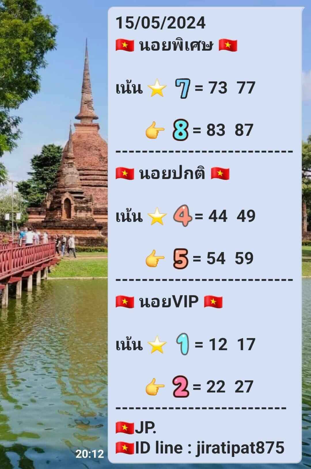 หวยฮานอย 15-5-67 ชุด7