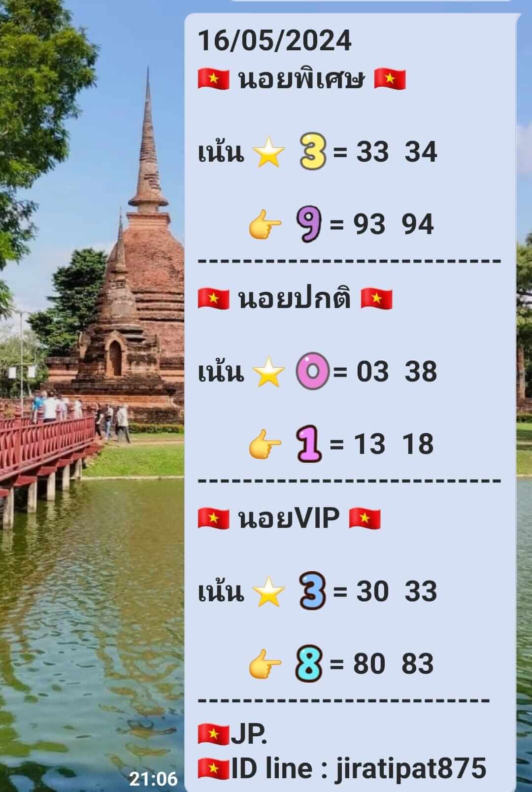 หวยฮานอย 16-5-67 ชุด6