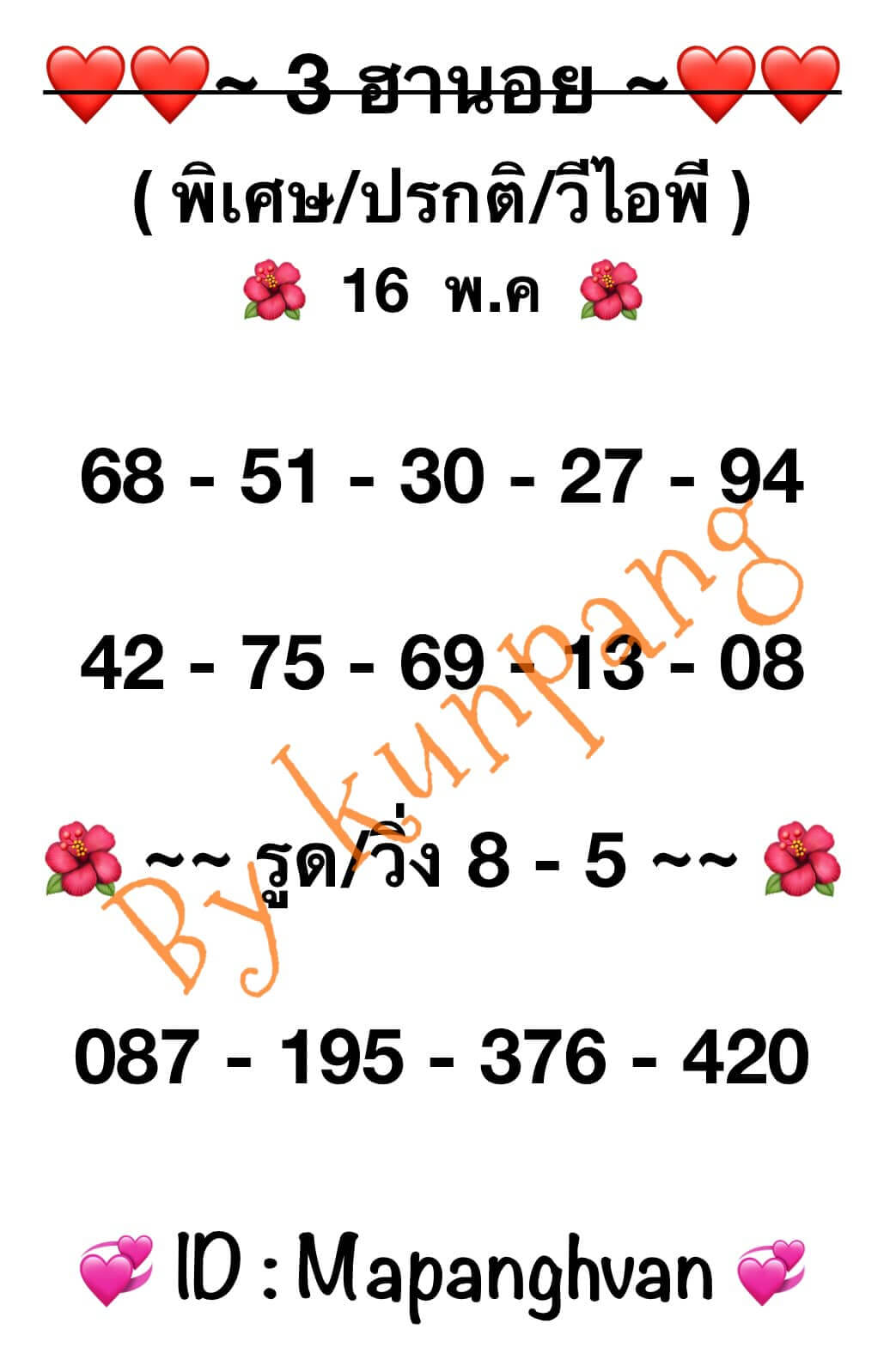 หวยฮานอย 16-5-67 ชุด7