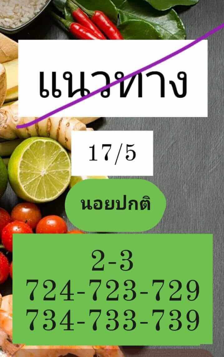 หวยฮานอย 17-5-67 ชุด6