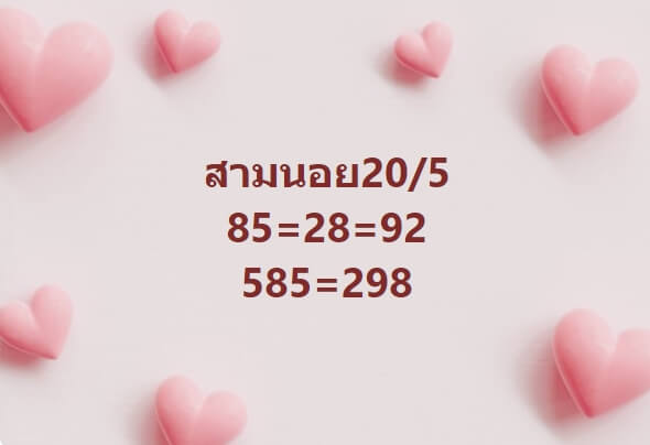 หวยฮานอย 20-5-67 ชุด1