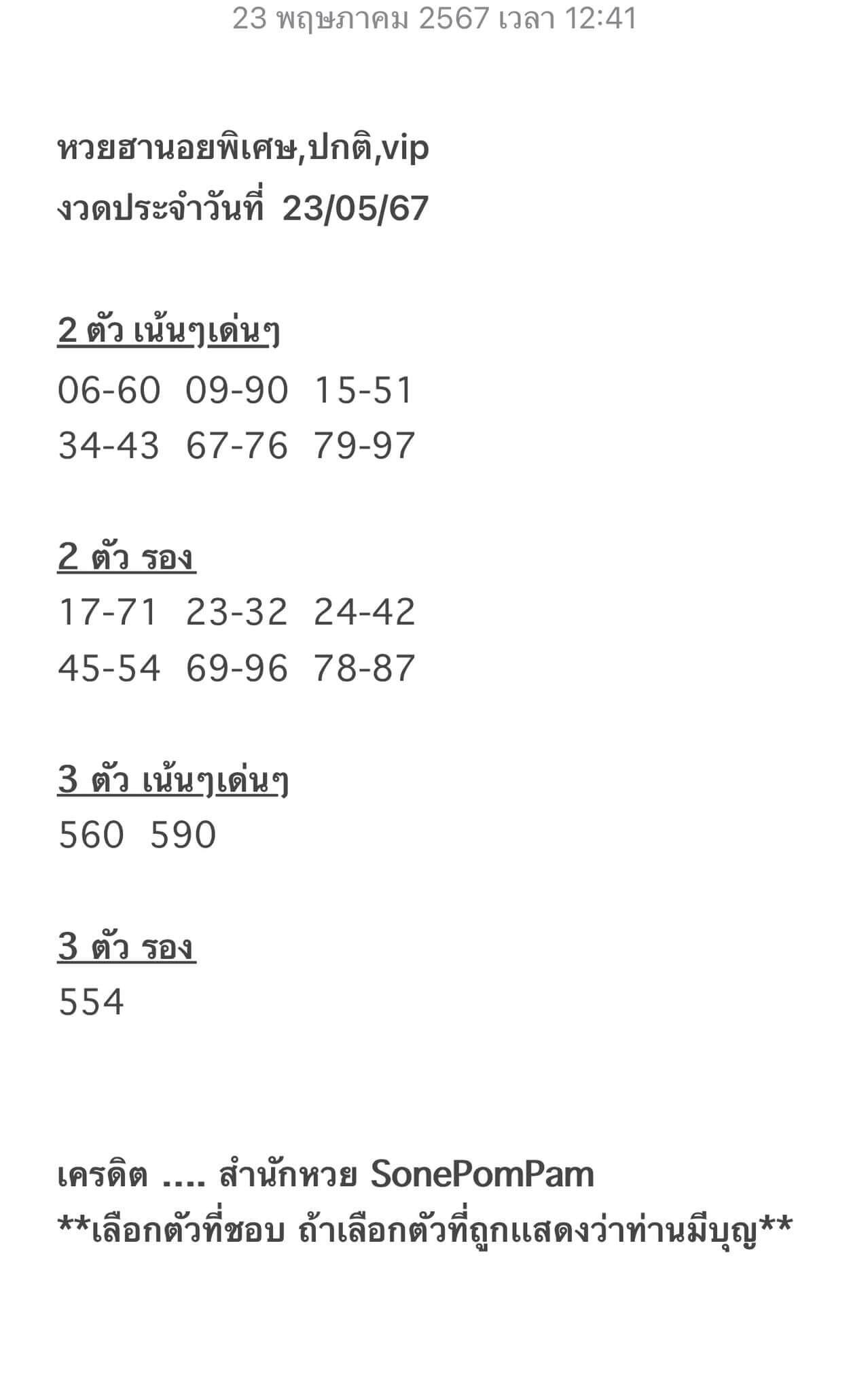 หวยฮานอย 23-5-67 ชุด1