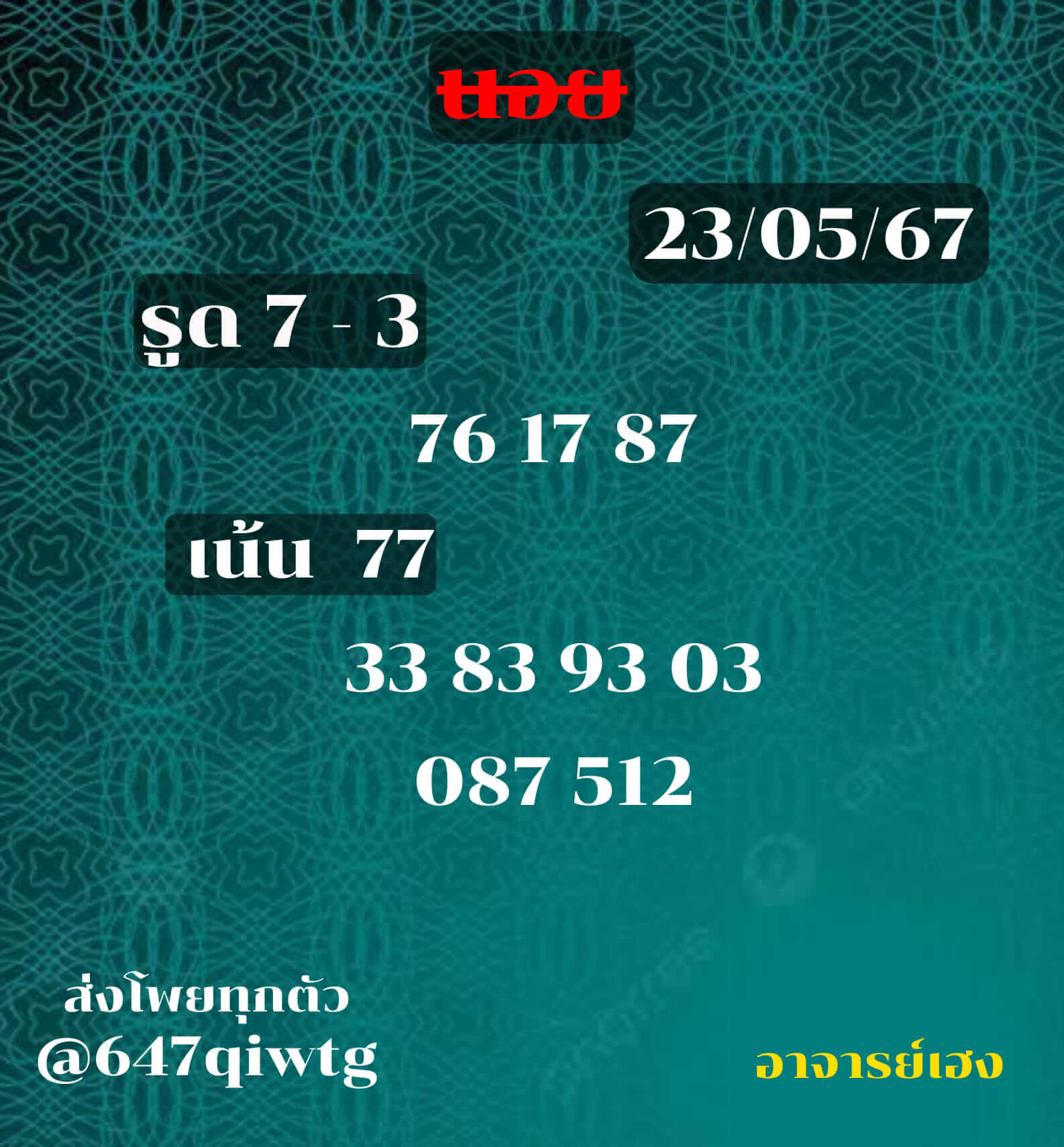 หวยฮานอย 23-5-67 ชุด3