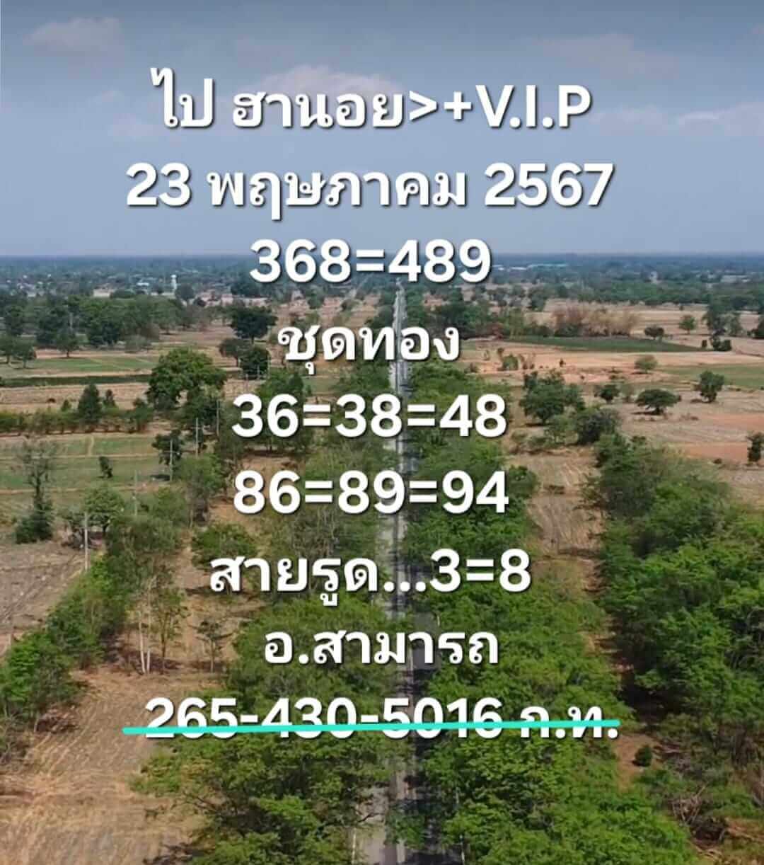 หวยฮานอย 23-5-67 ชุด7