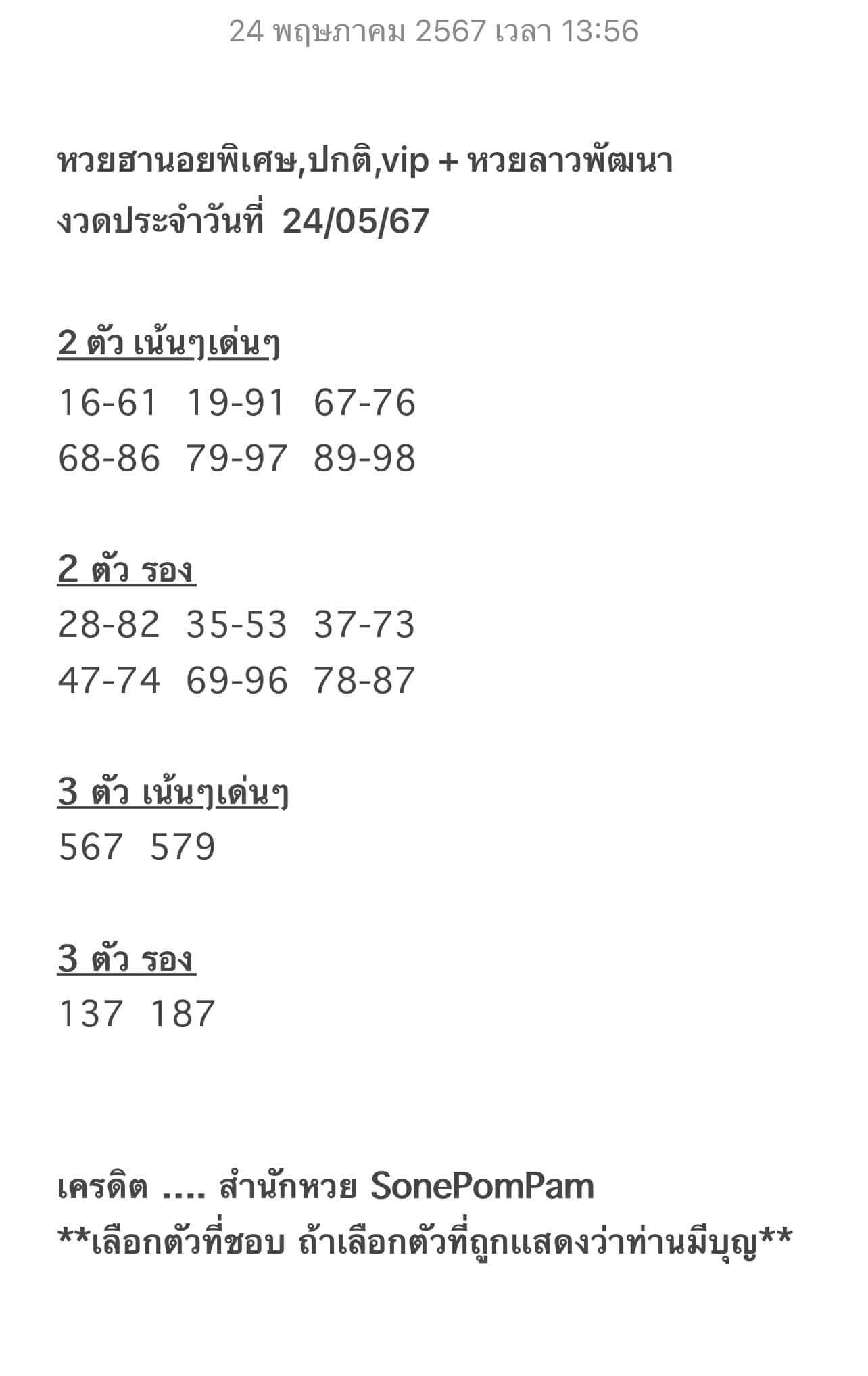 หวยฮานอย 24-5-67 ชุด1