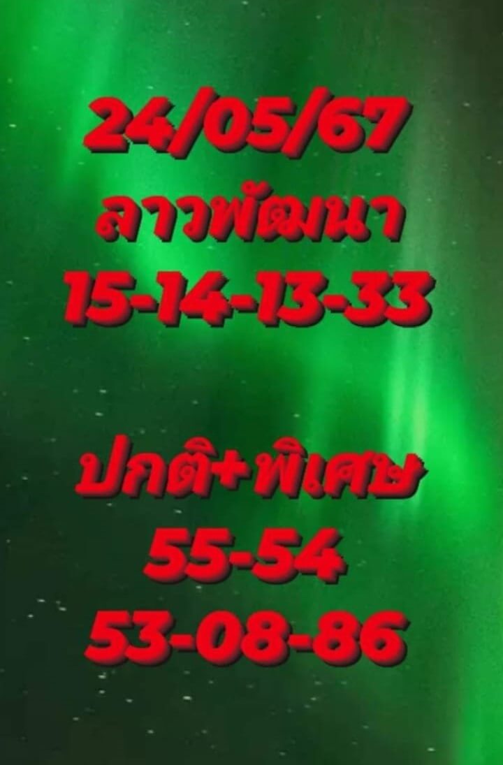 หวยฮานอย 24-5-67 ชุด6