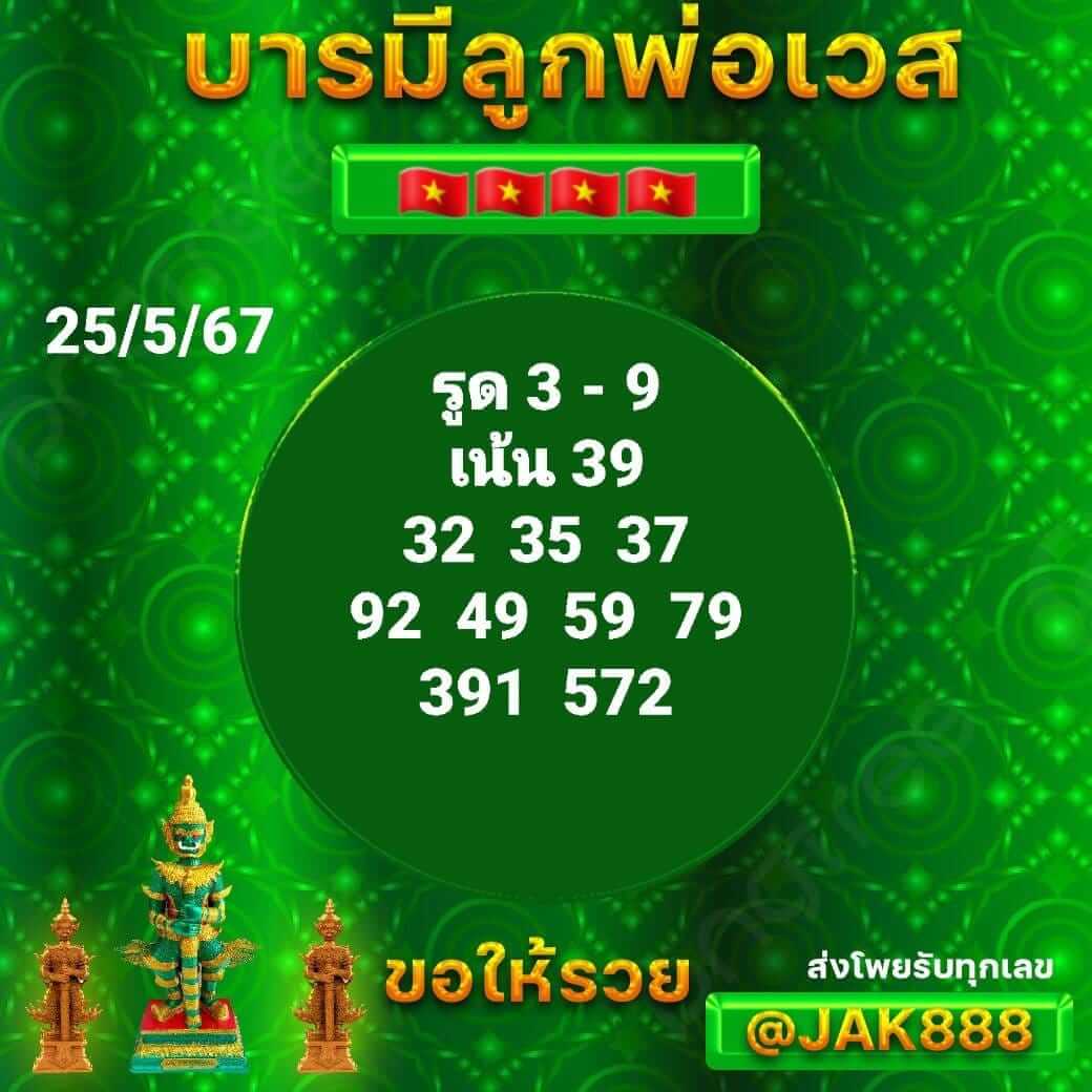 หวยฮานอย 25-5-67 ชุด1