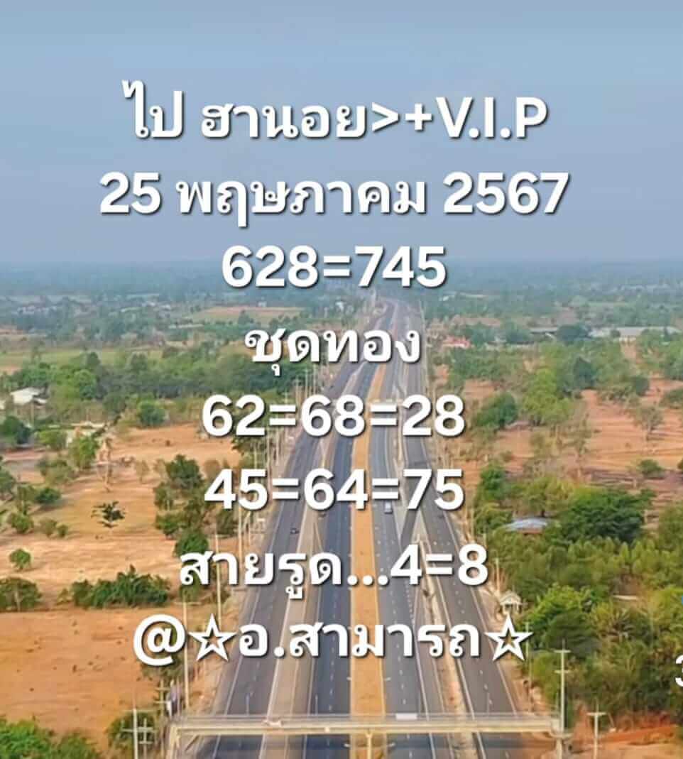 หวยฮานอย 25-5-67 ชุด10