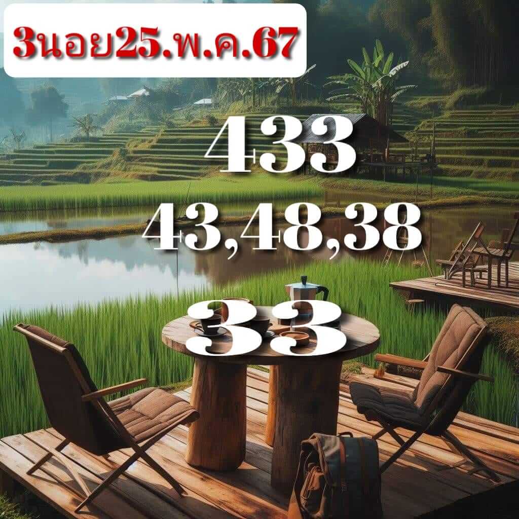 หวยฮานอย 25-5-67 ชุด4