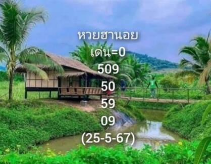 หวยฮานอย 25-5-67 ชุด7