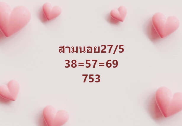 หวยฮานอย 27-5-67 ชุด2