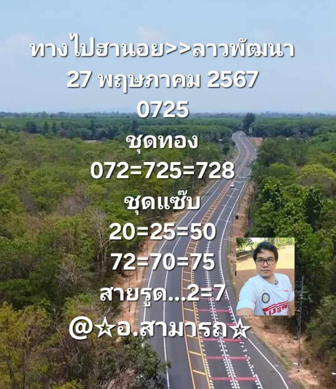 หวยฮานอย 27-5-67 ชุด9