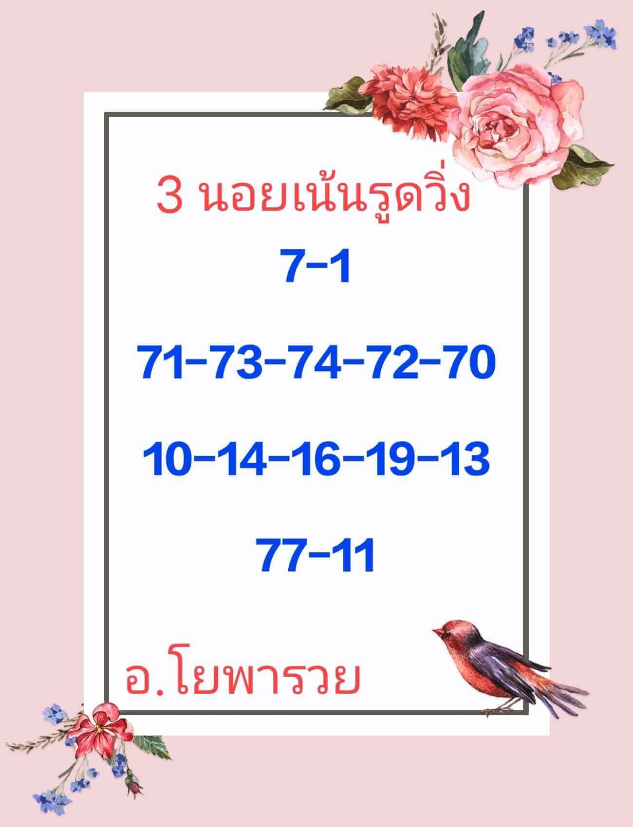 หวยฮานอย 28-5-67 ชุด4