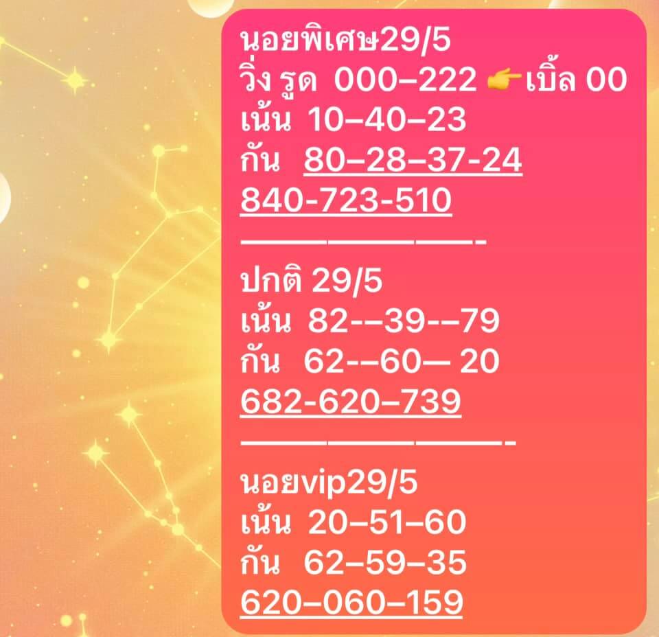 หวยฮานอย 29-5-67 ชุด1