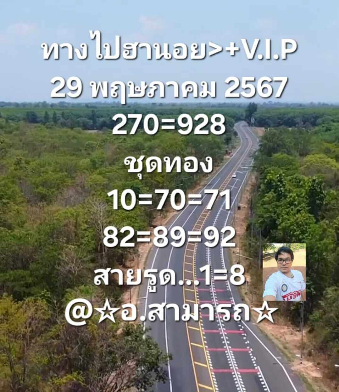 หวยฮานอย 29-5-67 ชุด9