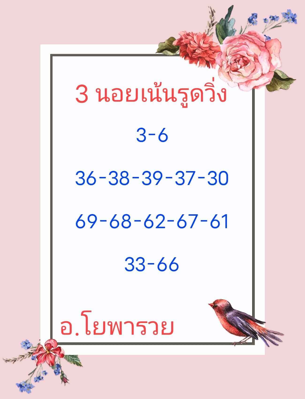 หวยฮานอย 30-5-67 ชุด2