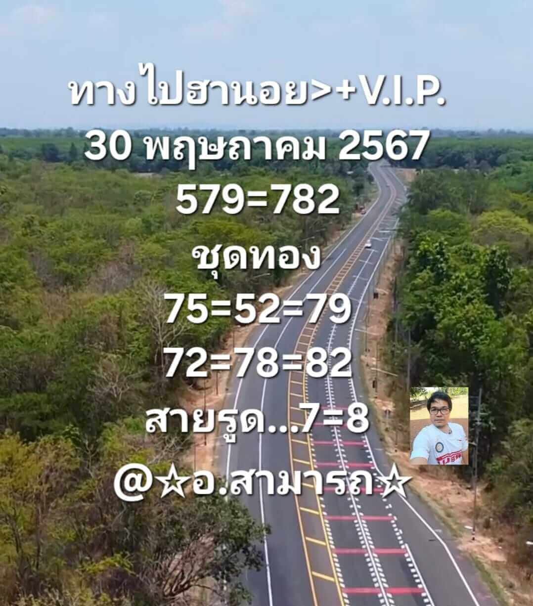 หวยฮานอย 30-5-67 ชุด4