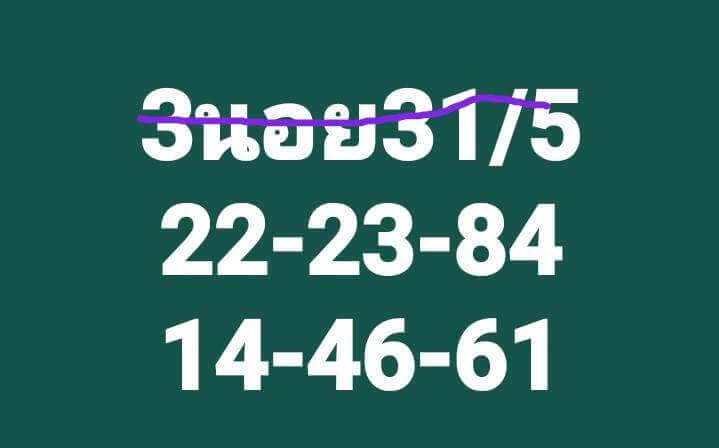 หวยฮานอย 31-5-67 ชุด6