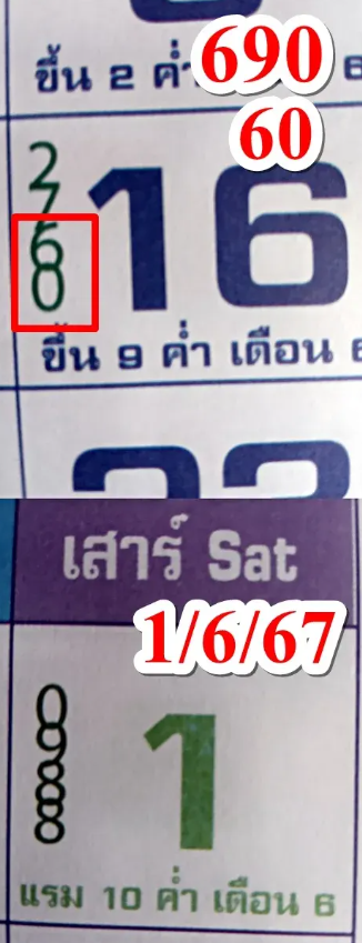 เลขปฏิทิน งวด 1 มิถุนายน 2567