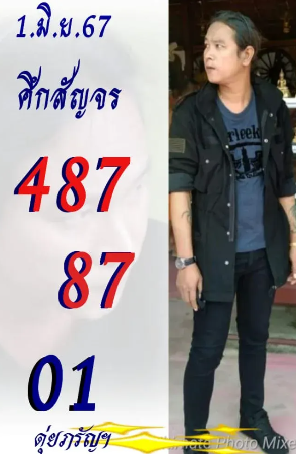 เลขเด็ดดุ่ย ภรัญฯงวด 1 มิถุนายน 2567