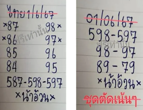 เลขเด็ดน้าอ้วนงวด  1 มิถุนายน 2567