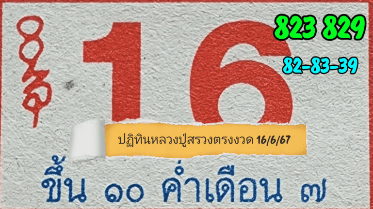 ปฏิทินหลวงปู่สรวง 16 มิ.ย. 67