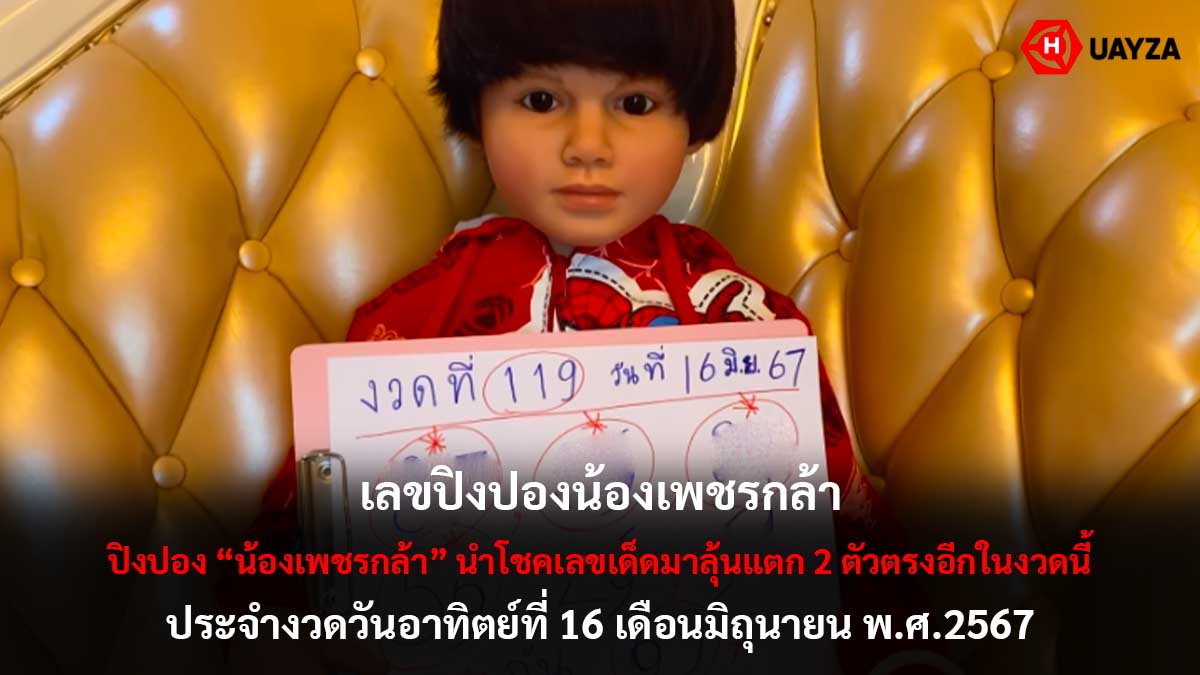 ปิงปองน้องเพชรกล้า 16 6 67