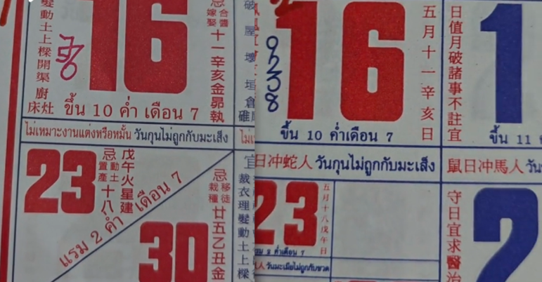 หวยปฏิทินจีน งวด 16 มิ.ย. 67