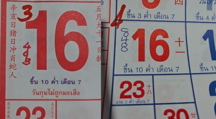 หวยปฏิทินจีน งวด 16 มิถุนายน 2567