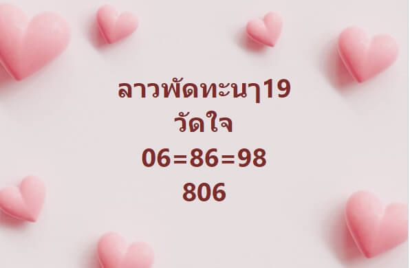 หวยลาว 19-6-67 ชุด2