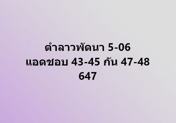 หวยลาว 5-6-67 ชุด2