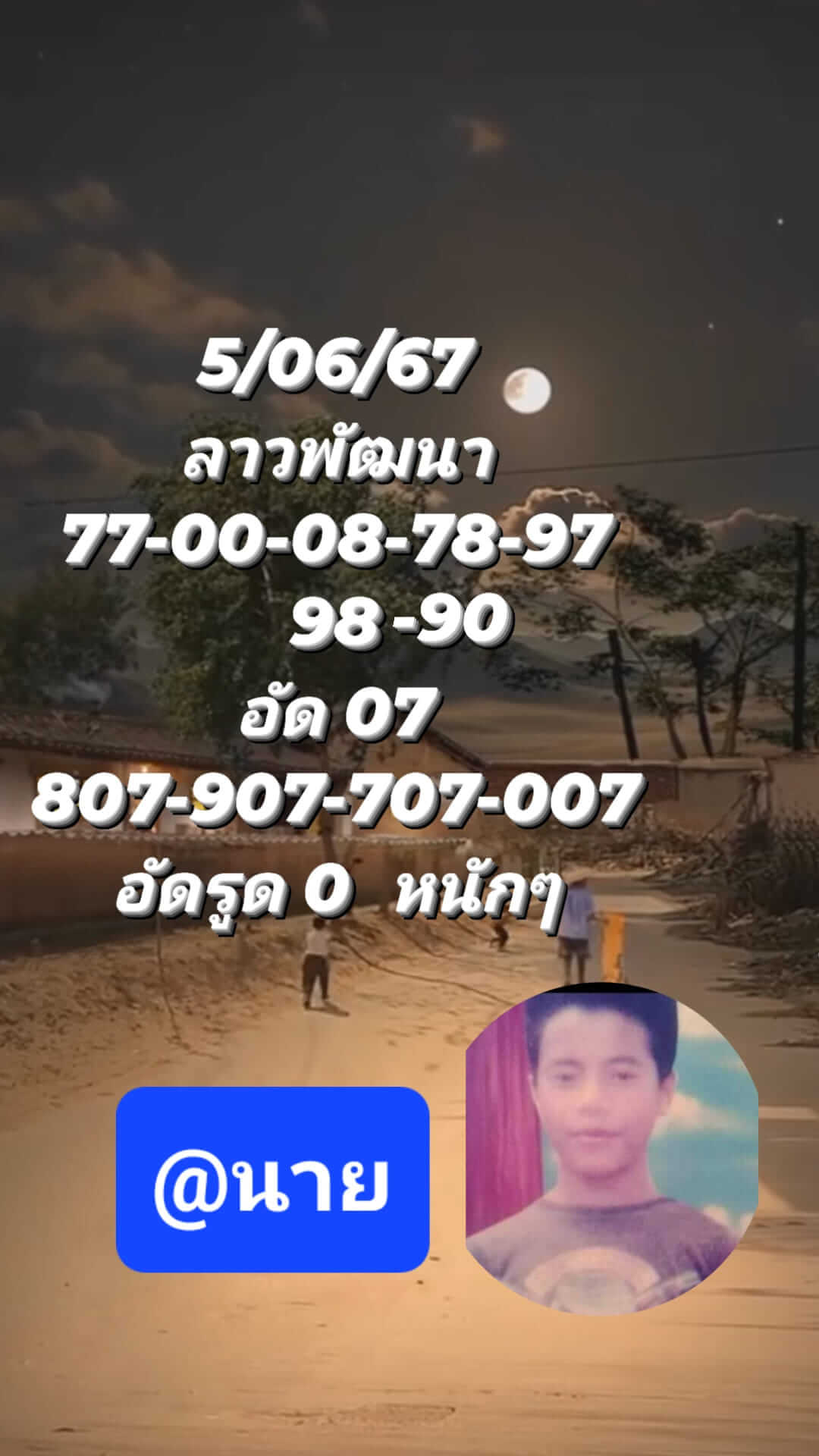 หวยลาว 5-6-67 ชุด4