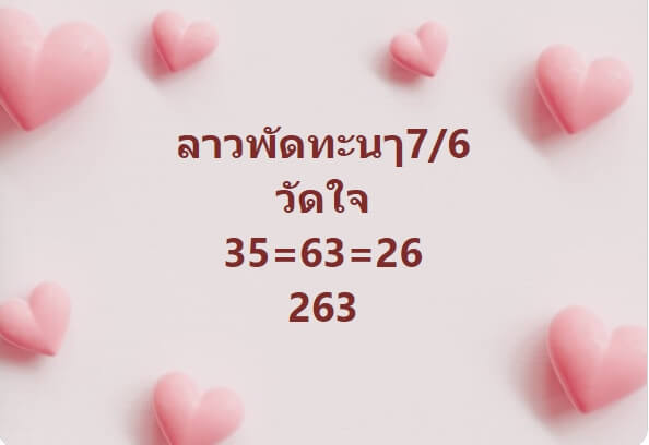 หวยลาว 7-6-67 ชุด1