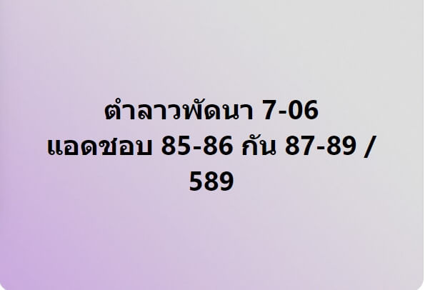 หวยลาว 7-6-67 ชุด4