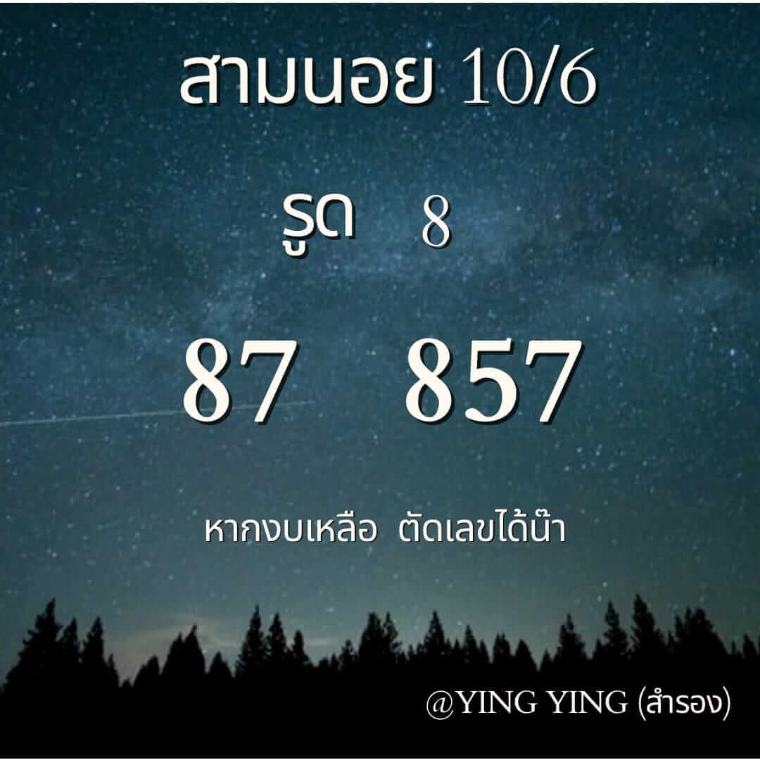 หวยฮานอย 10-6-67 ชุด1