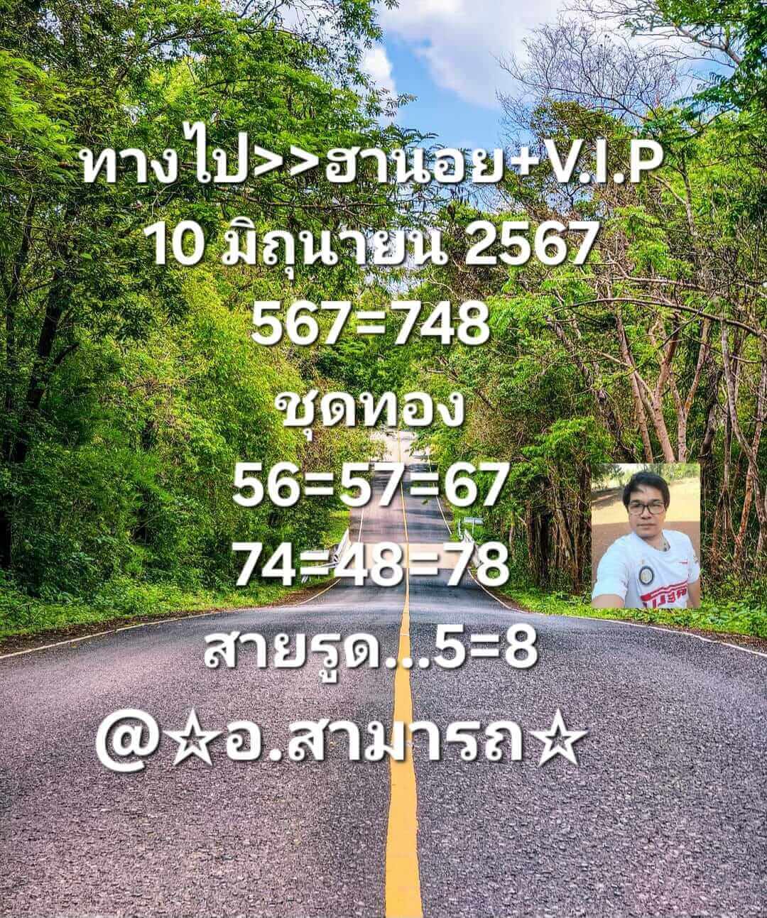 หวยฮานอย 10-6-67 ชุด10