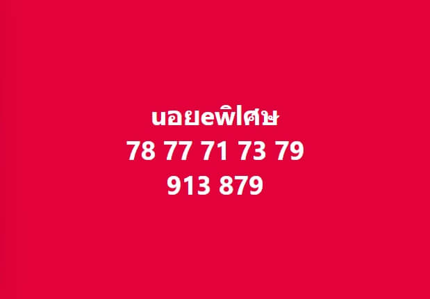 หวยฮานอย 11-6-67 ชุด2