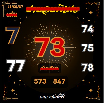 หวยฮานอย 11-6-67 ชุด5