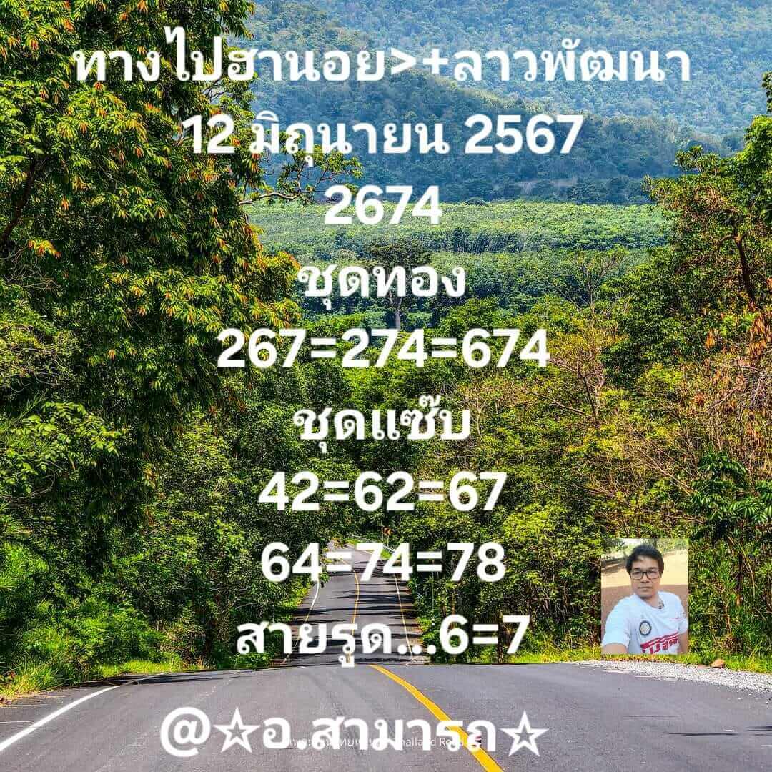 หวยฮานอย 12-6-67 ชุด6