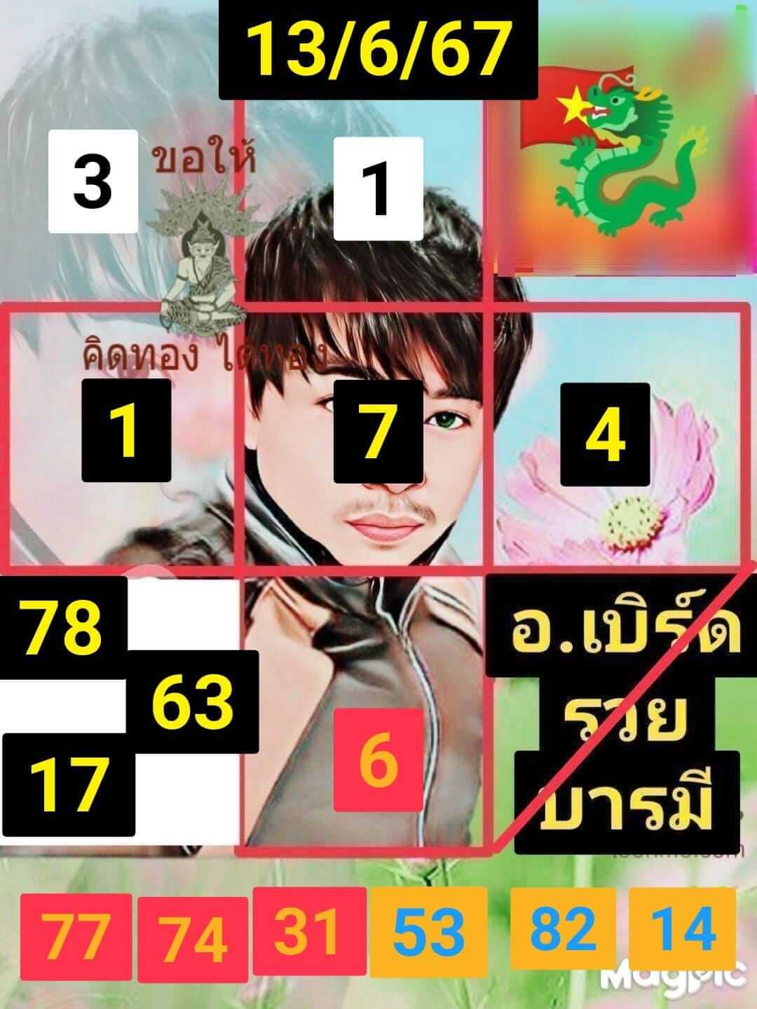 หวยฮานอย 13-6-67 ชุด7